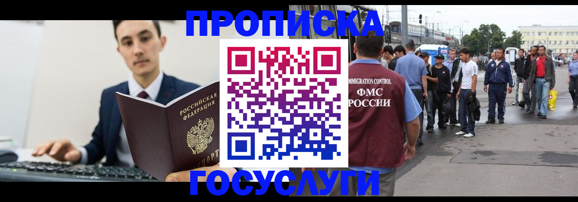 временная регистрация законно в Усинске